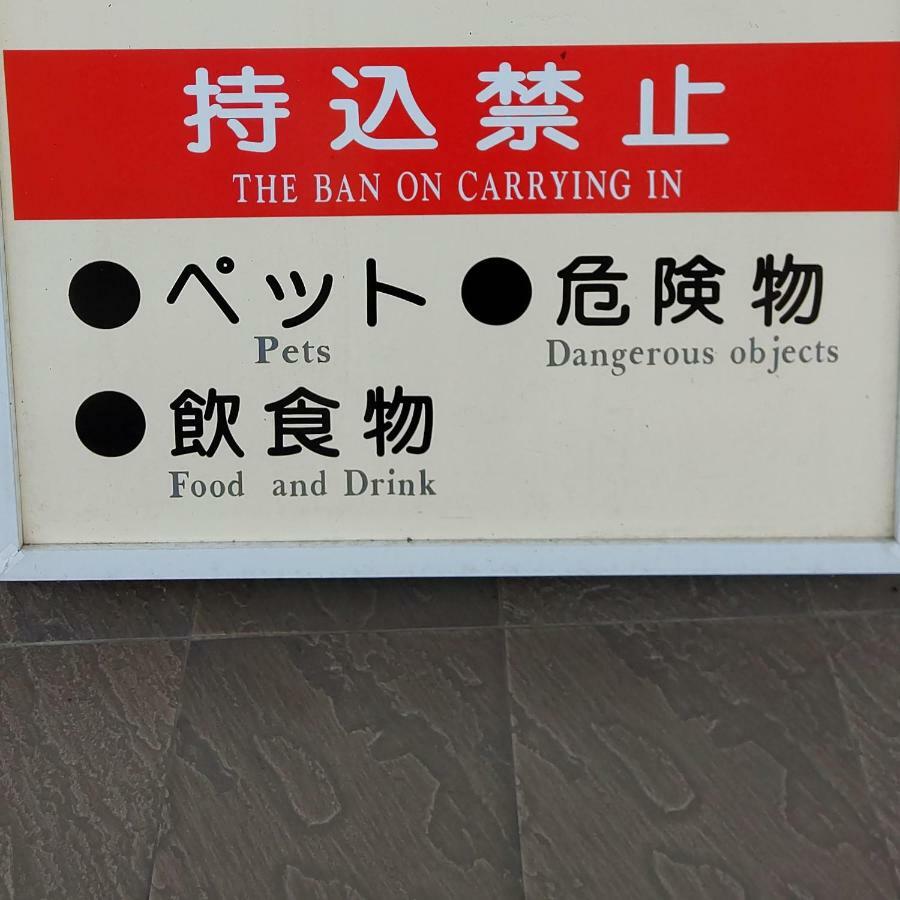 Michi No Eki Fureai Park Mino Hotel Mitojo Kültér fotó